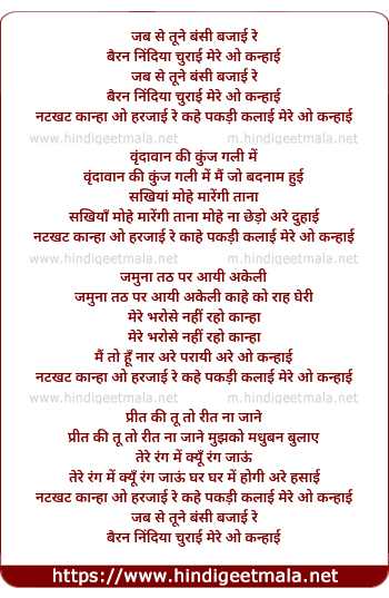 lyrics of song Jab Se Tune Bansi Bajai Re