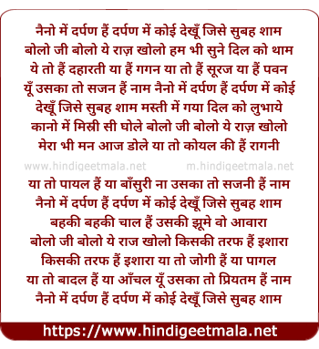 lyrics of song Naino Me Darpan Hai Darpan Me Koi Dekhu Jisse Subaah Sham