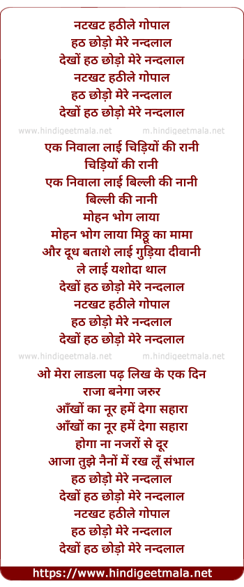 lyrics of song Natkhat Hatile Gopal