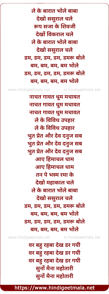 lyrics of song Le Ke Barat Bhole Baba