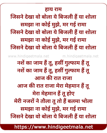 lyrics of song Jisne Dekha Wo Bola Ye Bijali Hai Ya Shola