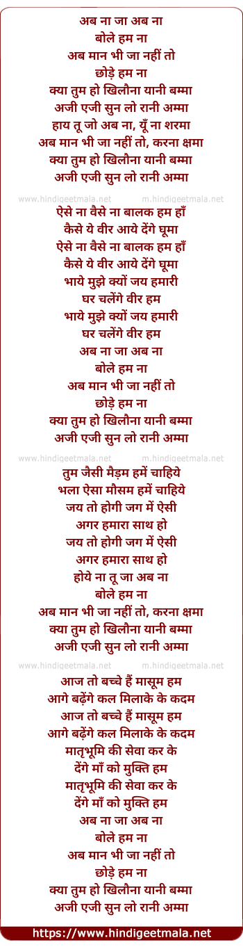 lyrics of song Ab Na Ja