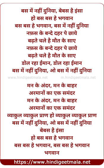 lyrics of song Bus Me Nahi Duniya