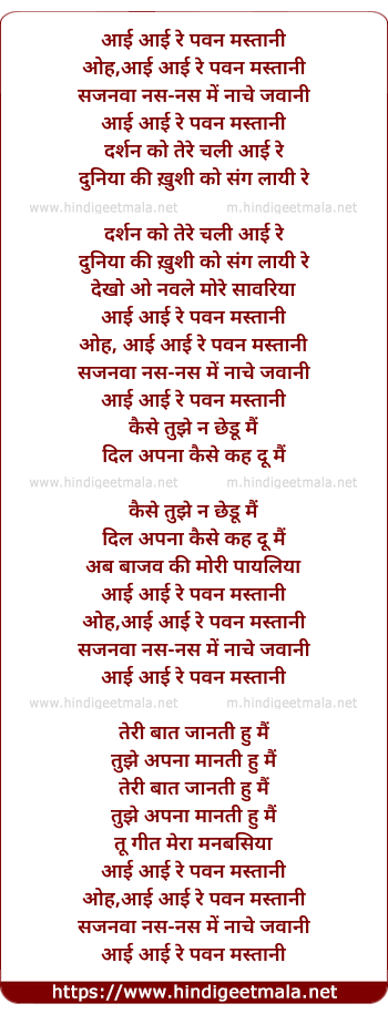 lyrics of song Aaye Aaye Re Pawan Mastani