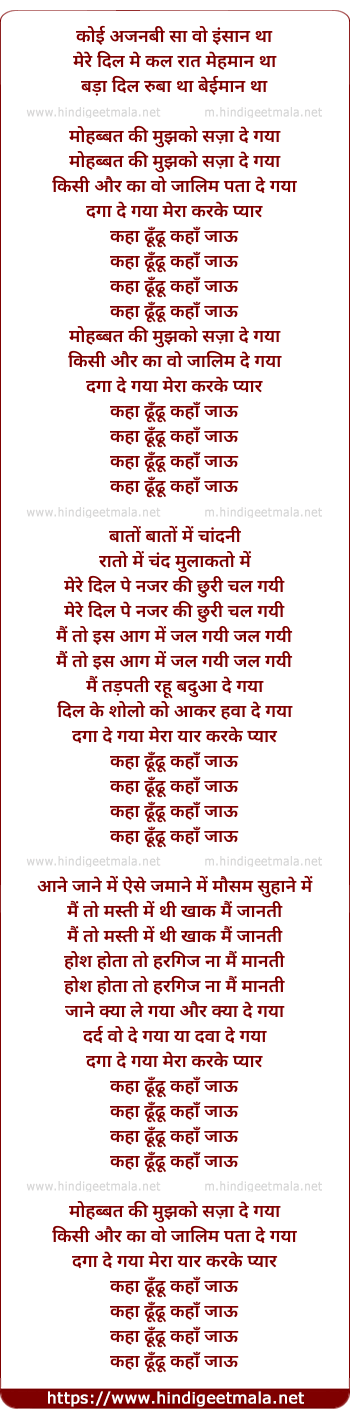 lyrics of song Koi Ajnabi Sa Wo Insaan Tha Mere Dil Me Kal Raat Mahmaan Tha