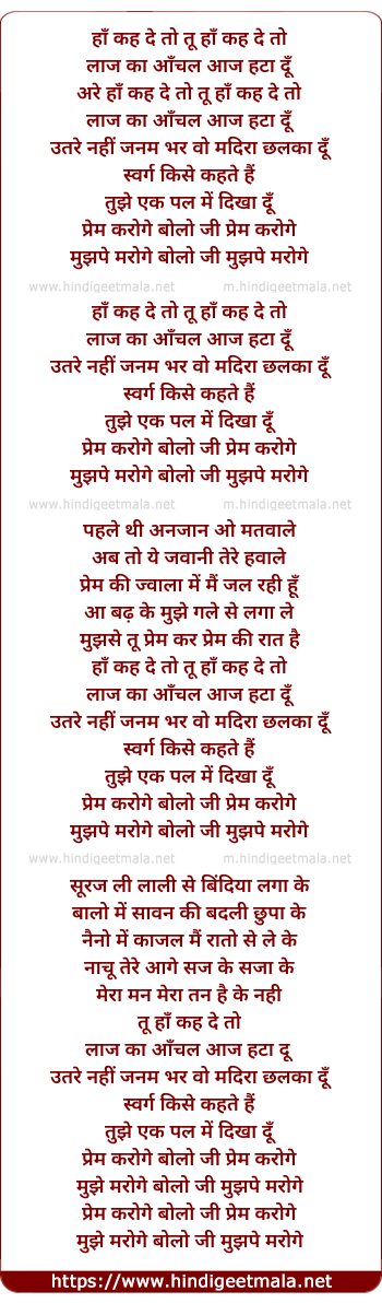 lyrics of song Ha Kah De To Laaj Ka Aanchal