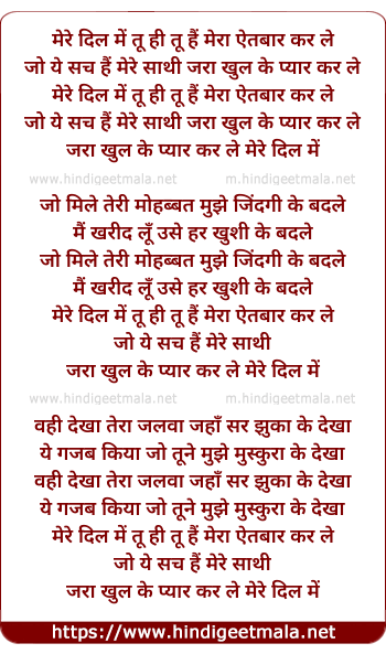 lyrics of song Mere Dil Me Tu Hi Tu Hai Mera Aitbaar Kar Le