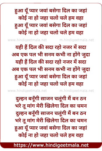 lyrics of song Hua Yu Pyar Jawan Basega Dil Ka Jaha