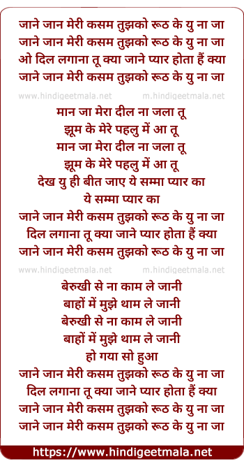 lyrics of song Jaane Ja Meri Kasam Tujhko Ruth Ke Yu Na Ja