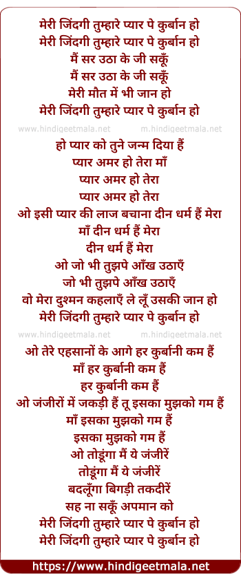lyrics of song Meri Zindagi Tumhare Pyaar Pe Kurbaan