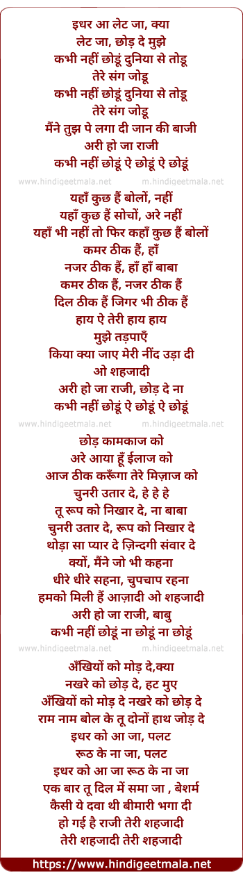 lyrics of song Idher Aa Let Ja