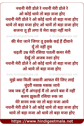 lyrics of song Nathani Meri Dole Re O Koi Thame To Badaa Majaa Hoye