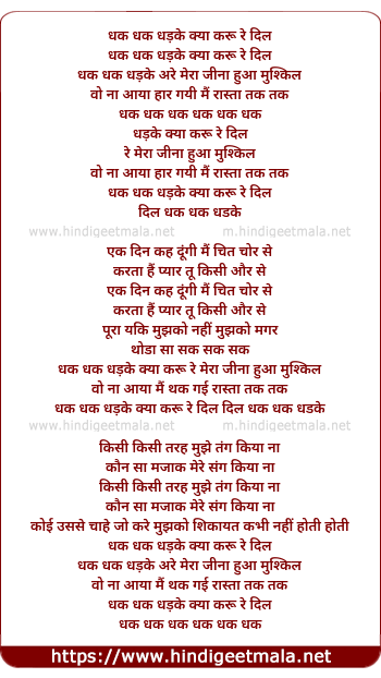 lyrics of song Dhak Dhak Dhadke Kya Karu Re Dil Mera Jina Hua Mushkil