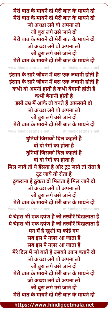 lyrics of song Meri Baat Ke Maane Do Jo Acha Lage Vo Apna Lo