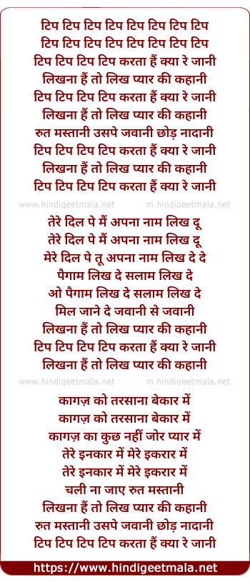 lyrics of song Tip Tip Tip Karta Hai Kya Re Jaani