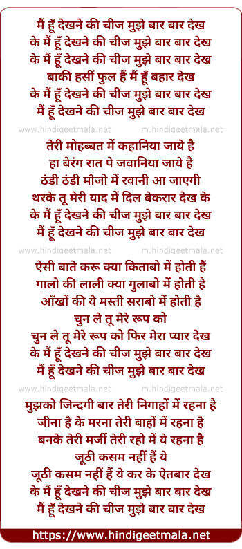 lyrics of song Mai Hu Dekhe Ki Cheez Mujhe Baar Baar Dekh