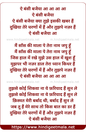 lyrics of song Ae Basi Bajaiya Kya Tujhe Iski Khabar Hai