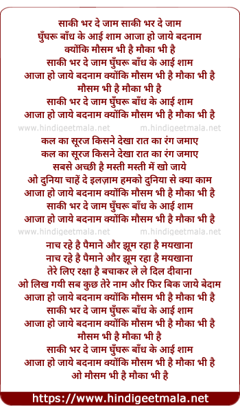 lyrics of song Saki Bhar De Jaam Gunguru Band Ke Aayi Shaam