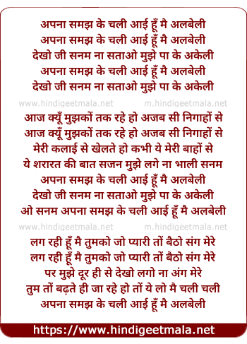 lyrics of song Apna Samajh Ke Chali Aayi Hu Mai Albeli