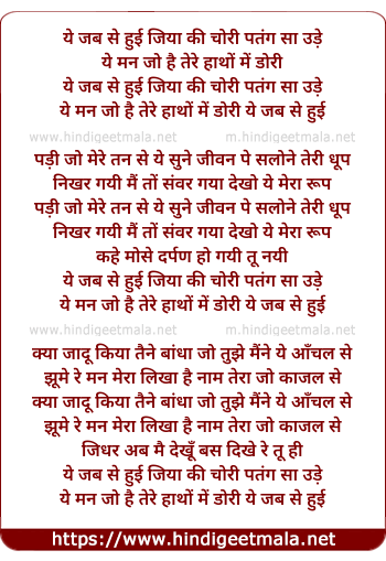 lyrics of song Ye Jab Se Huyi Jiya Ki Chori