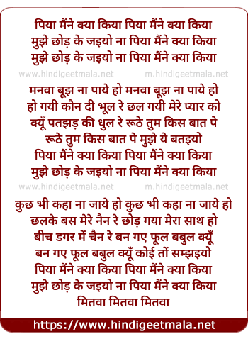 lyrics of song Piya Maine Kya Kiya Mujhe Chhod Ke Jaiyo Na