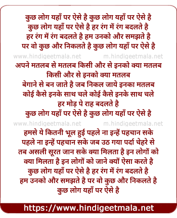 lyrics of song Kuch Log Yaha Par Aise Hai