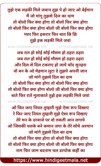 lyrics of song Tujhe Ladki Mile Jawaan