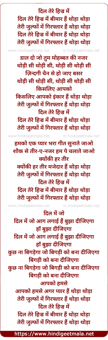 lyrics of song Dil Tere Hijr Me Beemar Hai