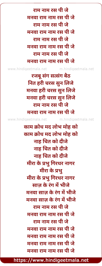 lyrics of song Ram Naam Ras Pee Je
