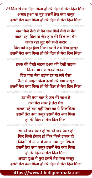 lyrics of song Tere Dil Se Mera Dil Mil Gaya