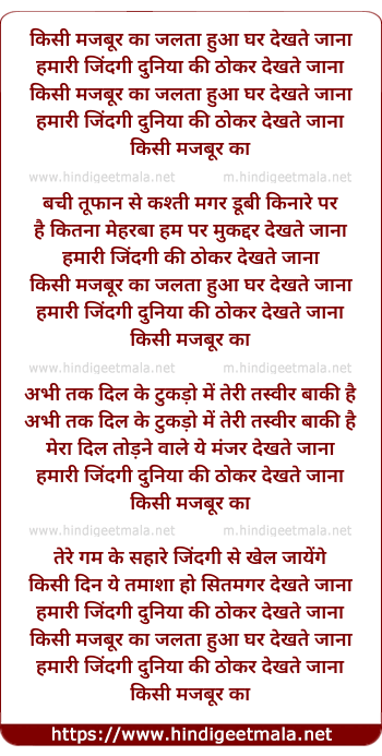 lyrics of song Kisi Majbur Ka Jalta Hua Ghar