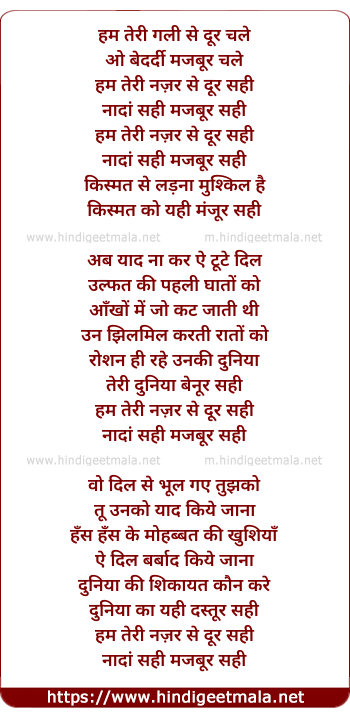 lyrics of song Hum Teri Gali Se Door Chale