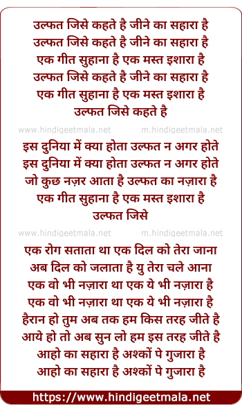 lyrics of song Ulfat Jise Kahte Hai Jine Ka Sahara Hai