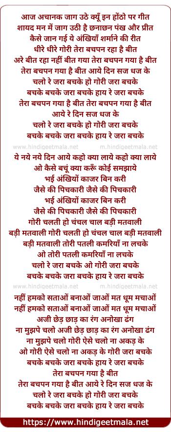 lyrics of song Aaj Achanak Jaag Uthe Kyu In Hotho Pe Geet