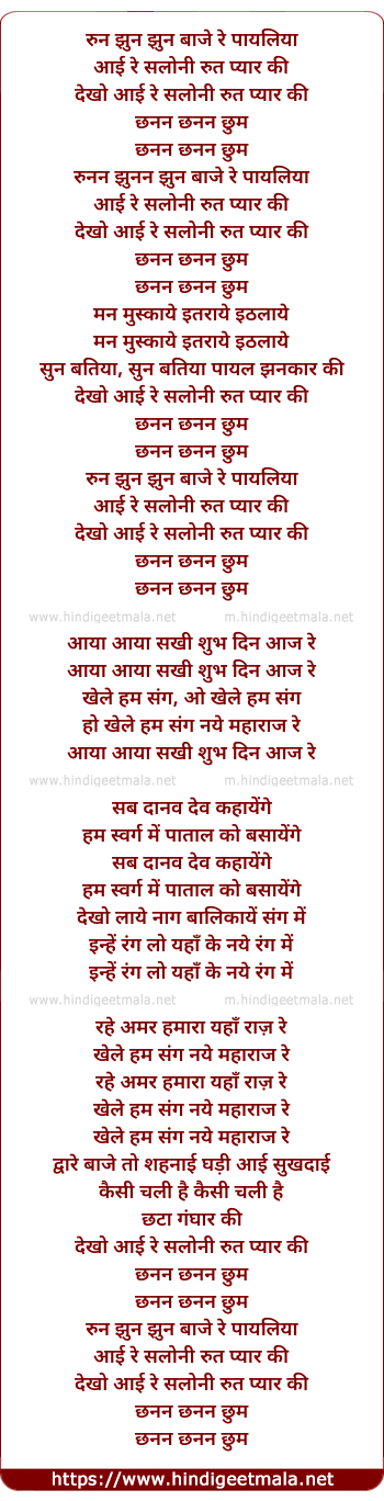 lyrics of song Run Jhun Jhun Baje Re Payaliya
