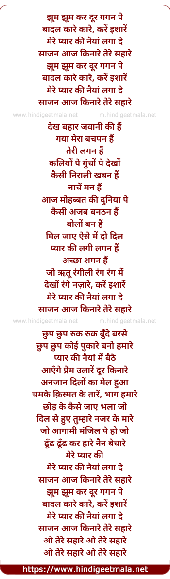 lyrics of song Jhoom Jhoom Kar Door Gagan Pe Badal Kare Ishaare