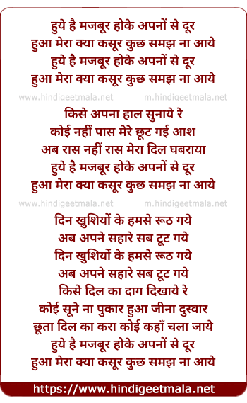 lyrics of song Huye Hai Majboor Hoke Aapno Se Door