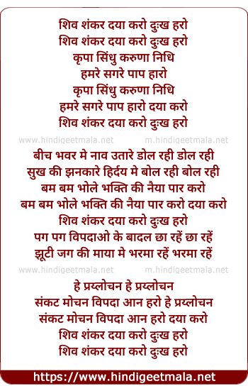 lyrics of song Shiv Shankar Daya Karo Dukh Haro
