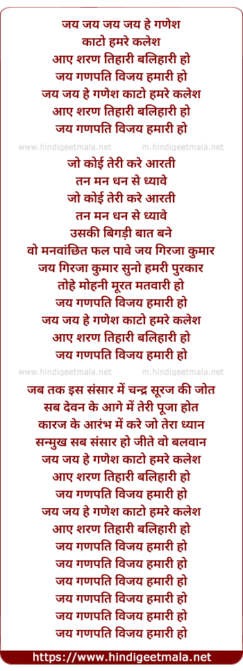 lyrics of song Jai He Ganesh Jai Ganpati Vijay Hamari Ho