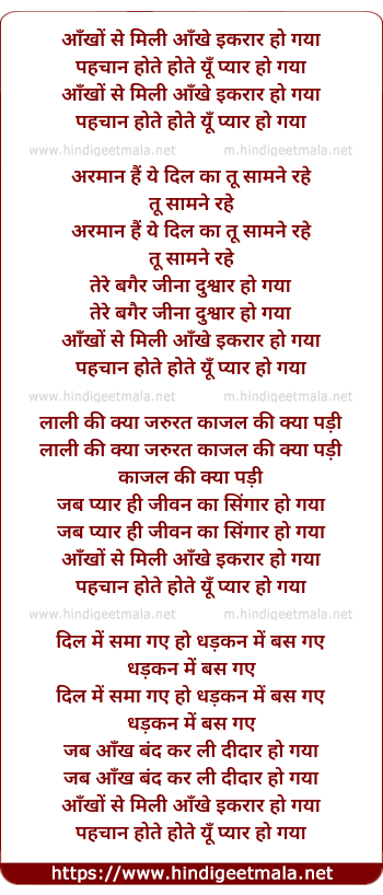 lyrics of song Aankho Se Mili Aankhe Ikraar Ho Gaya
