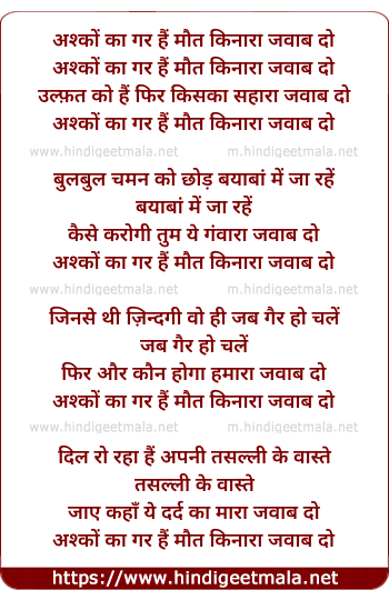 lyrics of song Ashko Ka Gar Hai Maut Kinara Jawab Do