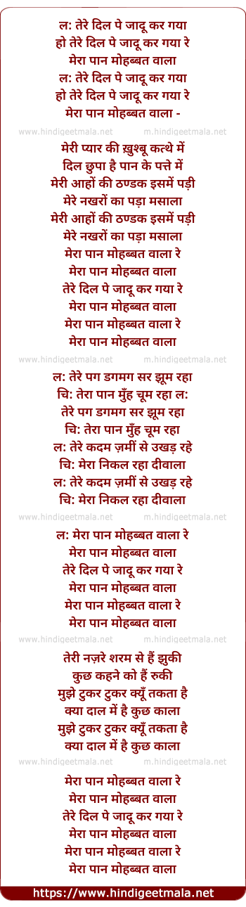 lyrics of song Tere Dil Pe Jadu Kar Gaya Mera Paan