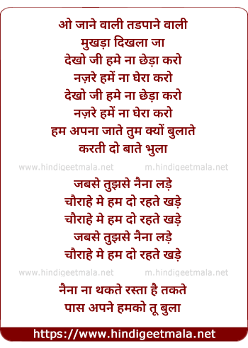 lyrics of song Jaane Wali Tadpane Wali Mukhda Dikhla Ja