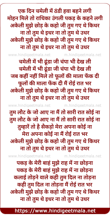lyrics of song Ek Din Chameli Me Thandi Hawa