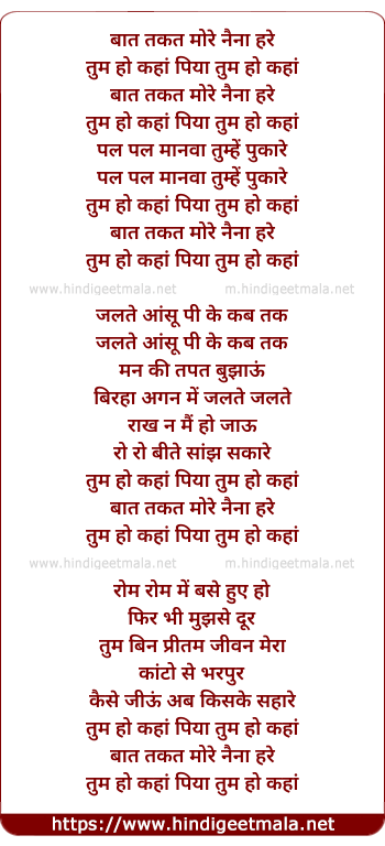 lyrics of song Baat Takat More Naina Hare