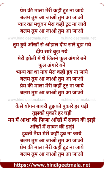 lyrics of song Prem Ki Mala Meri Kahin Toot Na Jaaye