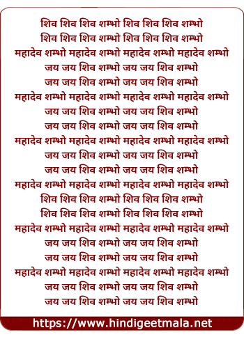 lyrics of song Shiv Shambho Bam Bholanath