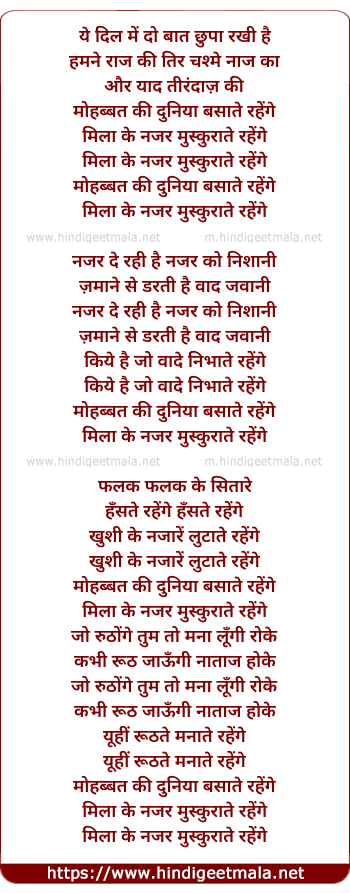 lyrics of song Ye Dil Me Do Baat Chupa Rakhi Hai