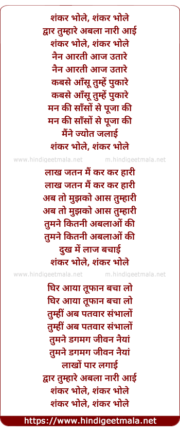 lyrics of song Shankar Bhole Dawar Tumhare Abla Naari Aayi