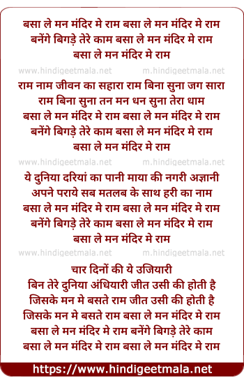 lyrics of song Basa Le Man Mandir Me Ram